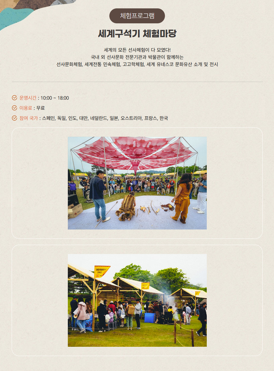 연천 구석기 축제 프로그램