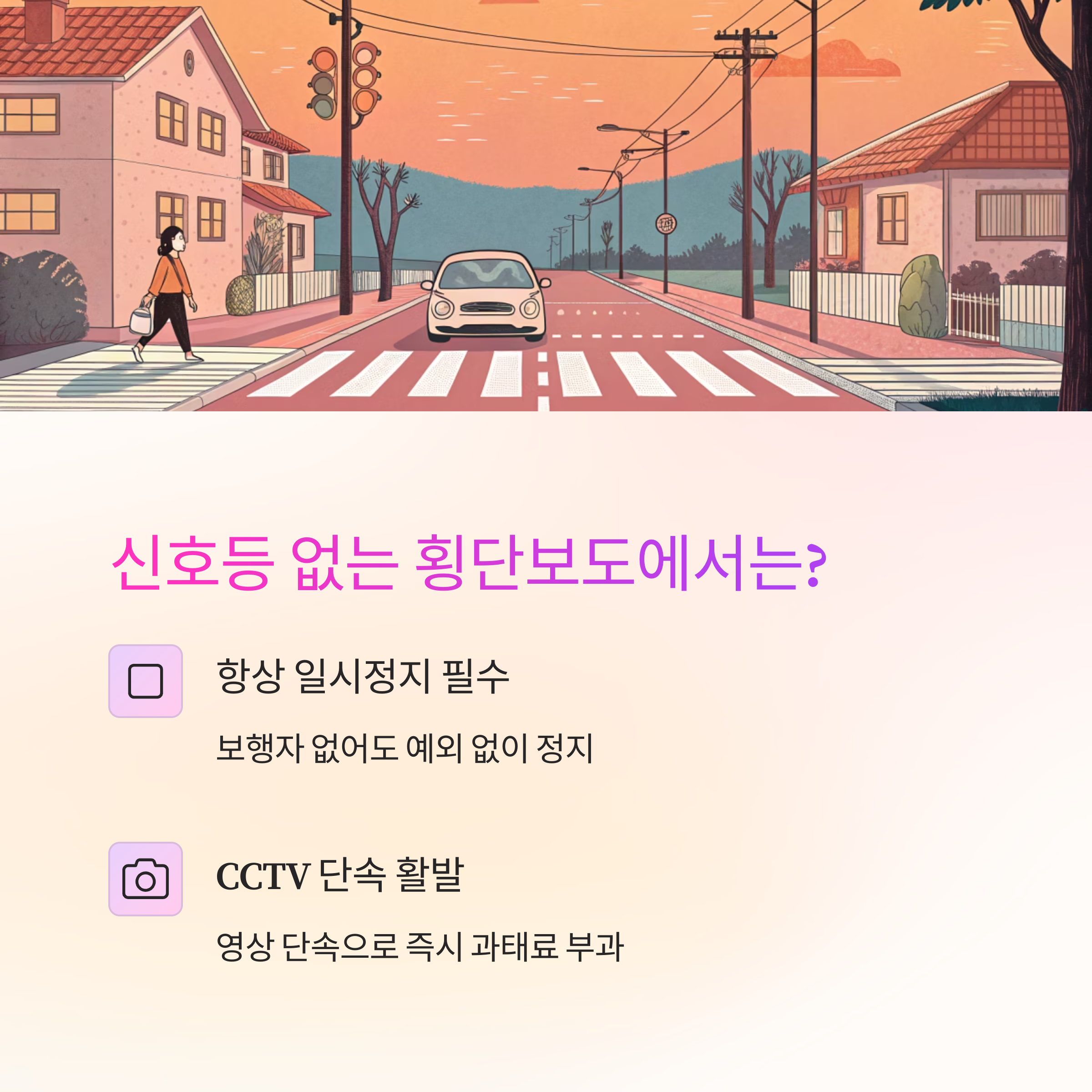 횡단보도 우회전 단속 강화, 실수하면 벌금 '바로 부과'