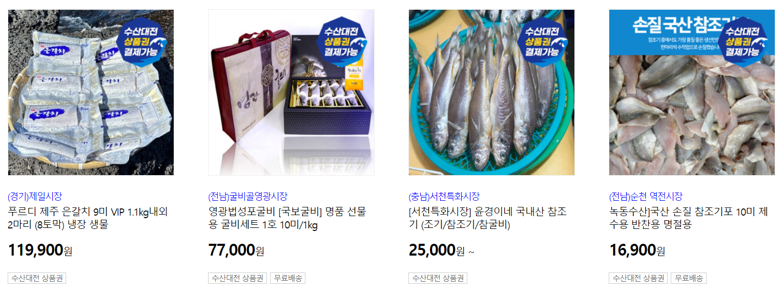 대한민국 수산대전 제로페이