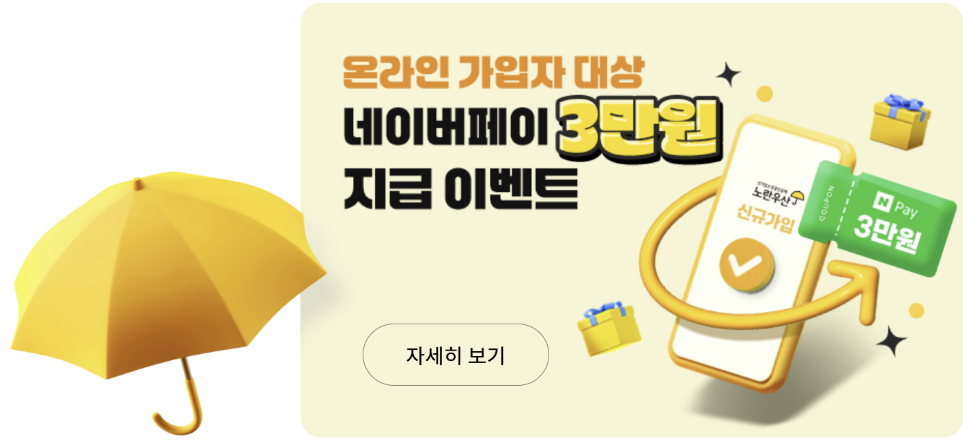 노란우산 압류금지 행복지킴이 통장