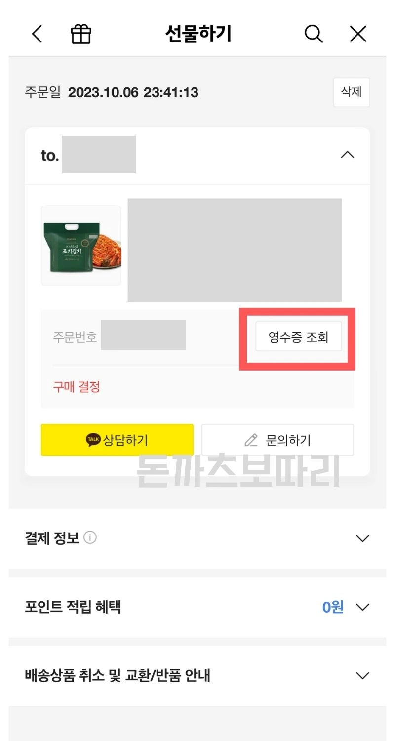 카카오페이 현금영수증 자동등록