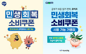 소비쿠폰 가맹점 신청