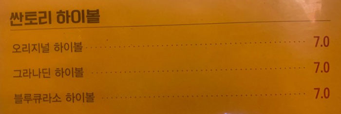 부산-덕천-술집-킨사이-메뉴