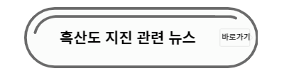 흑산도 지진 뉴스