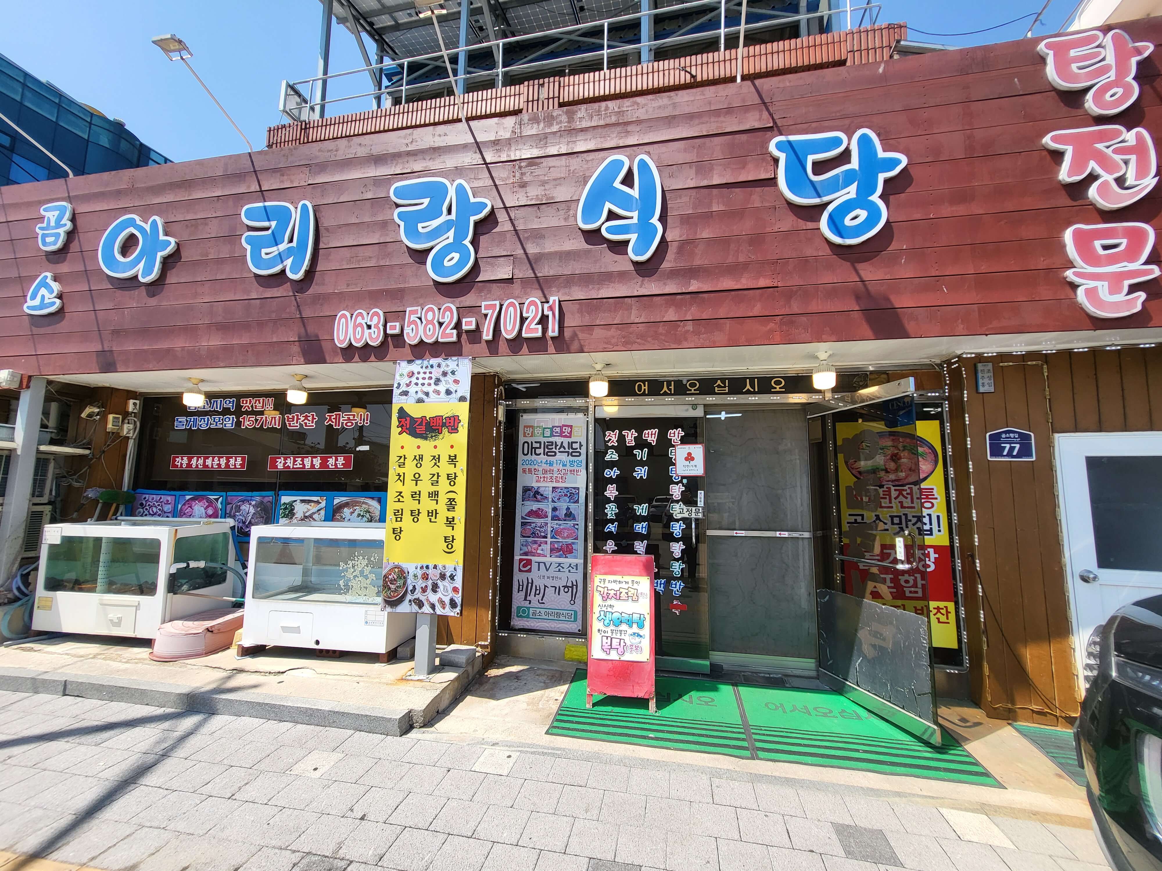 부안 곰소항 아리랑식당 갈치조림