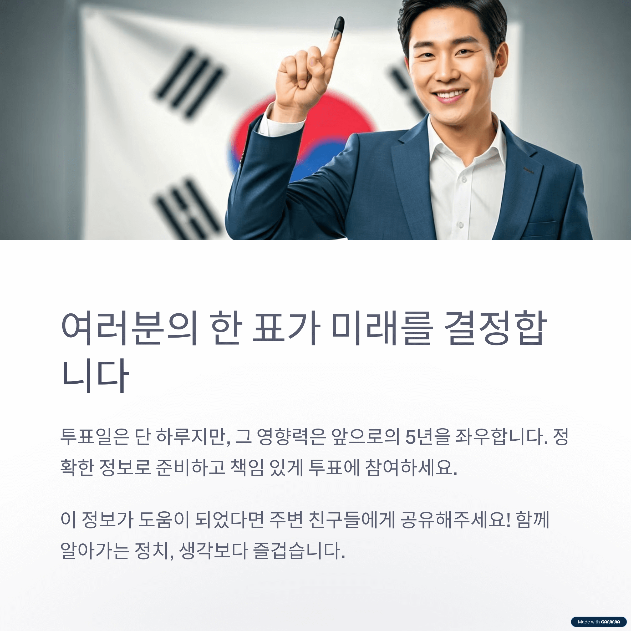 2025 대선 일정 한눈에 보기: 중요한 날짜 총정리