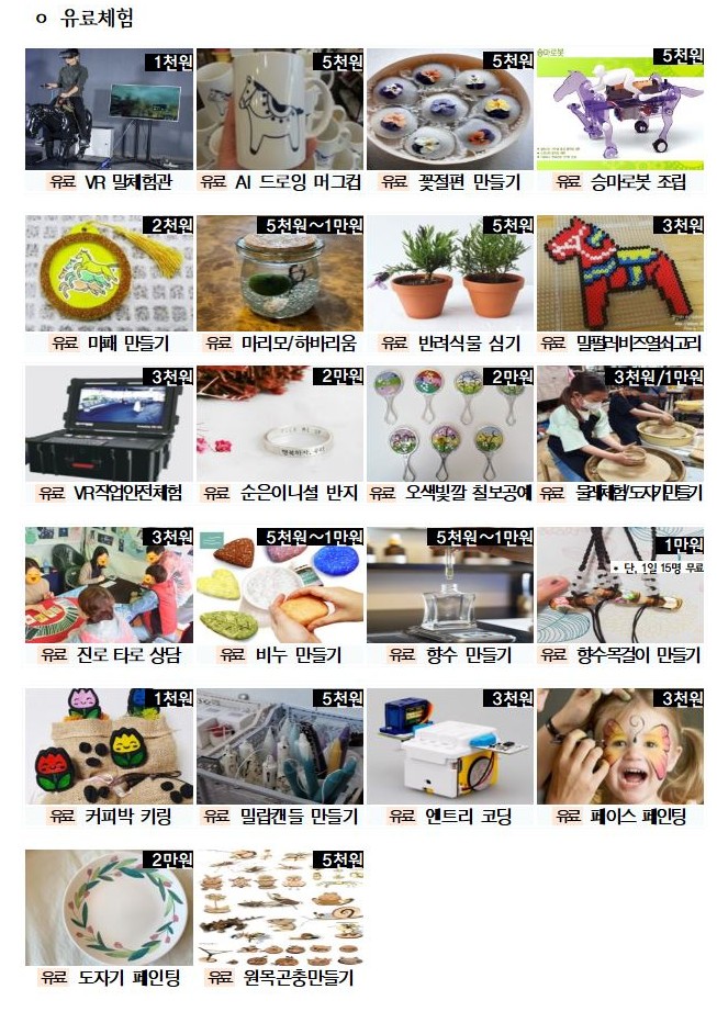 블루밍 어린이날 축제 유료체험 안내