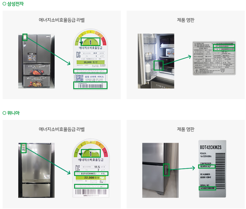 으뜸-효율-가전제품-환급