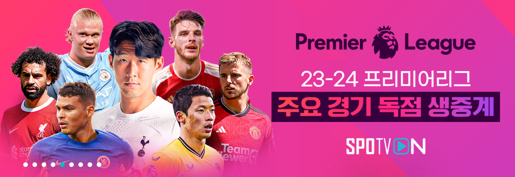 손흥민 축구