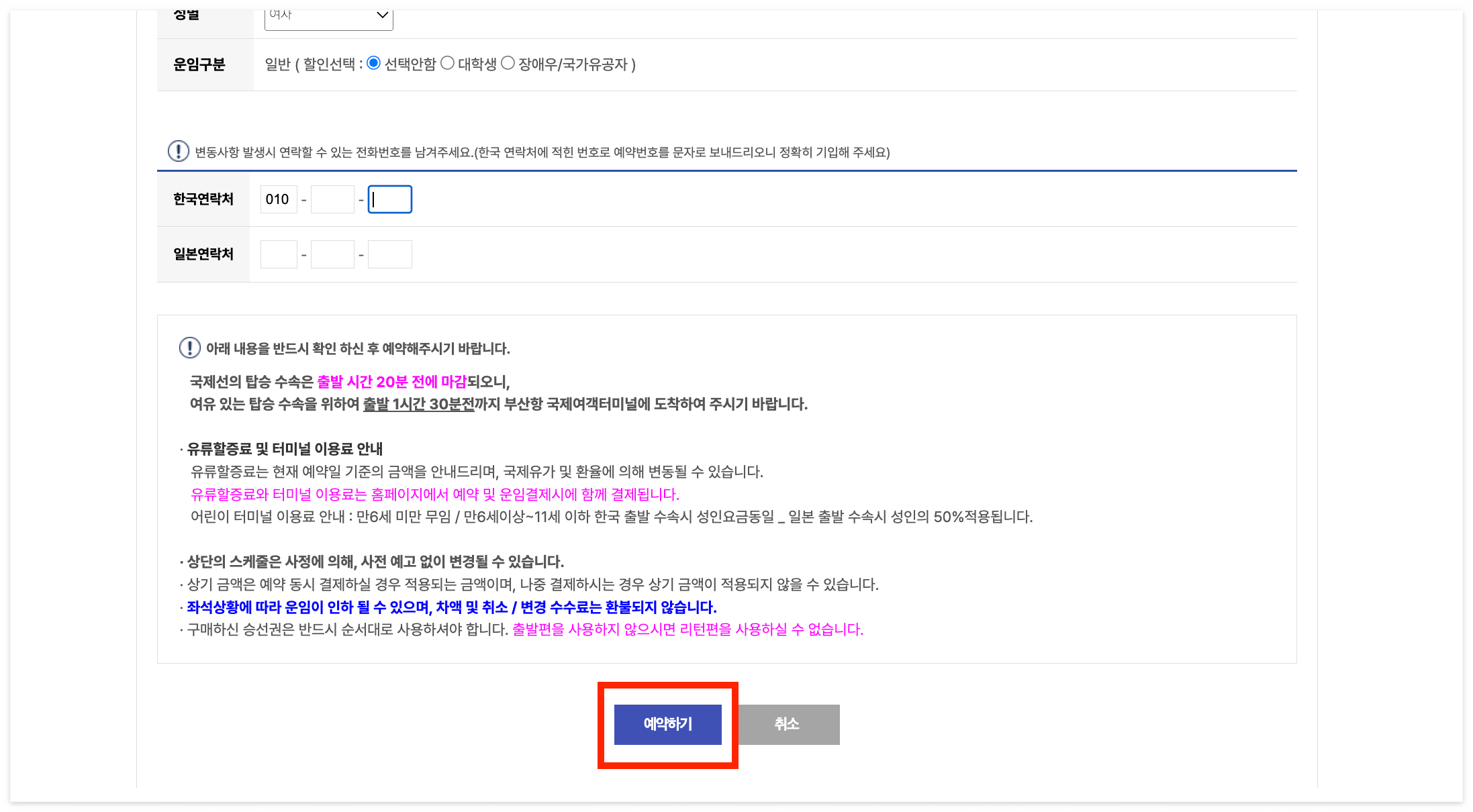 대마도 배편 크루즈 예약