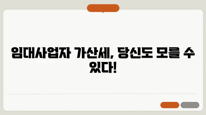 주택임대사업자 사업장 현황신고 대상 가산세