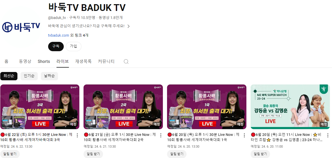 바둑TV스크린샷 이미지