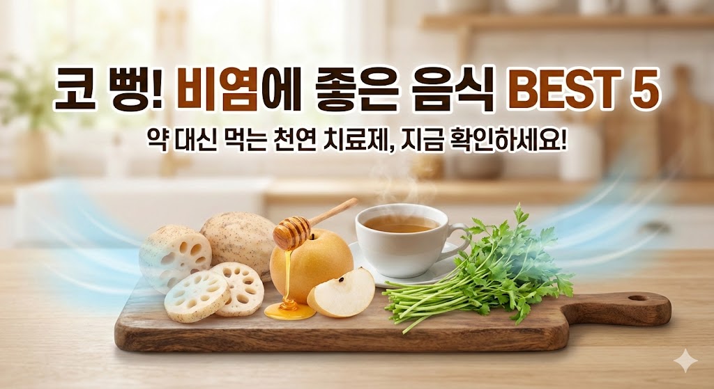 비염 뿌리를 뽑으려면