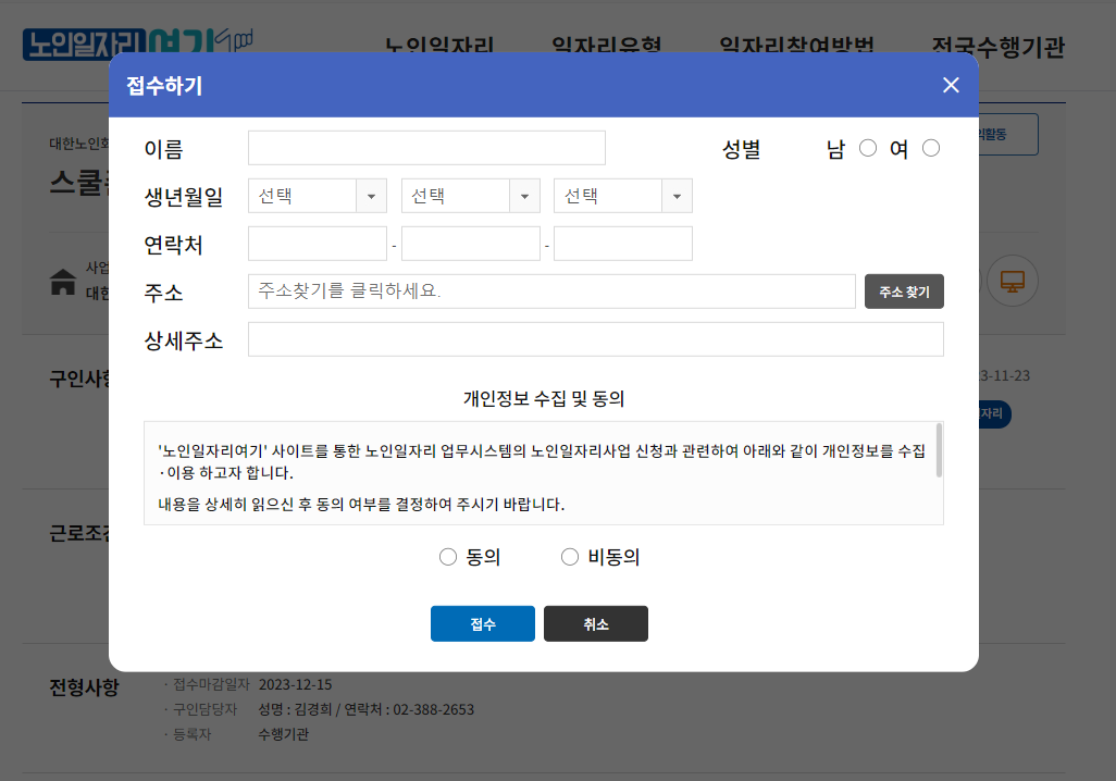 노인일자리 여기 사용방법