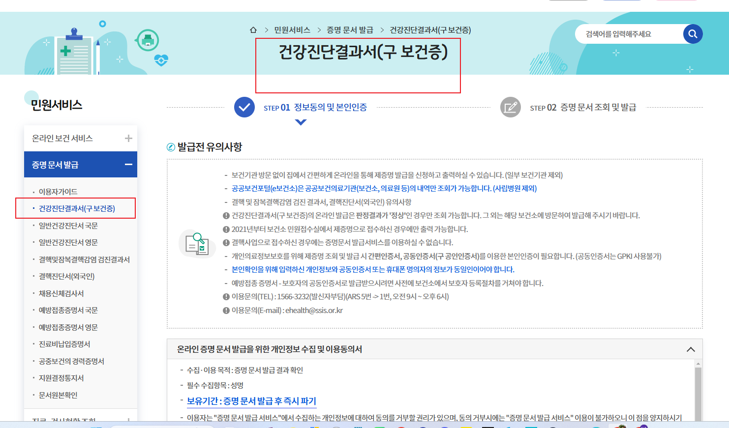 보건증 인터넷발급 방법