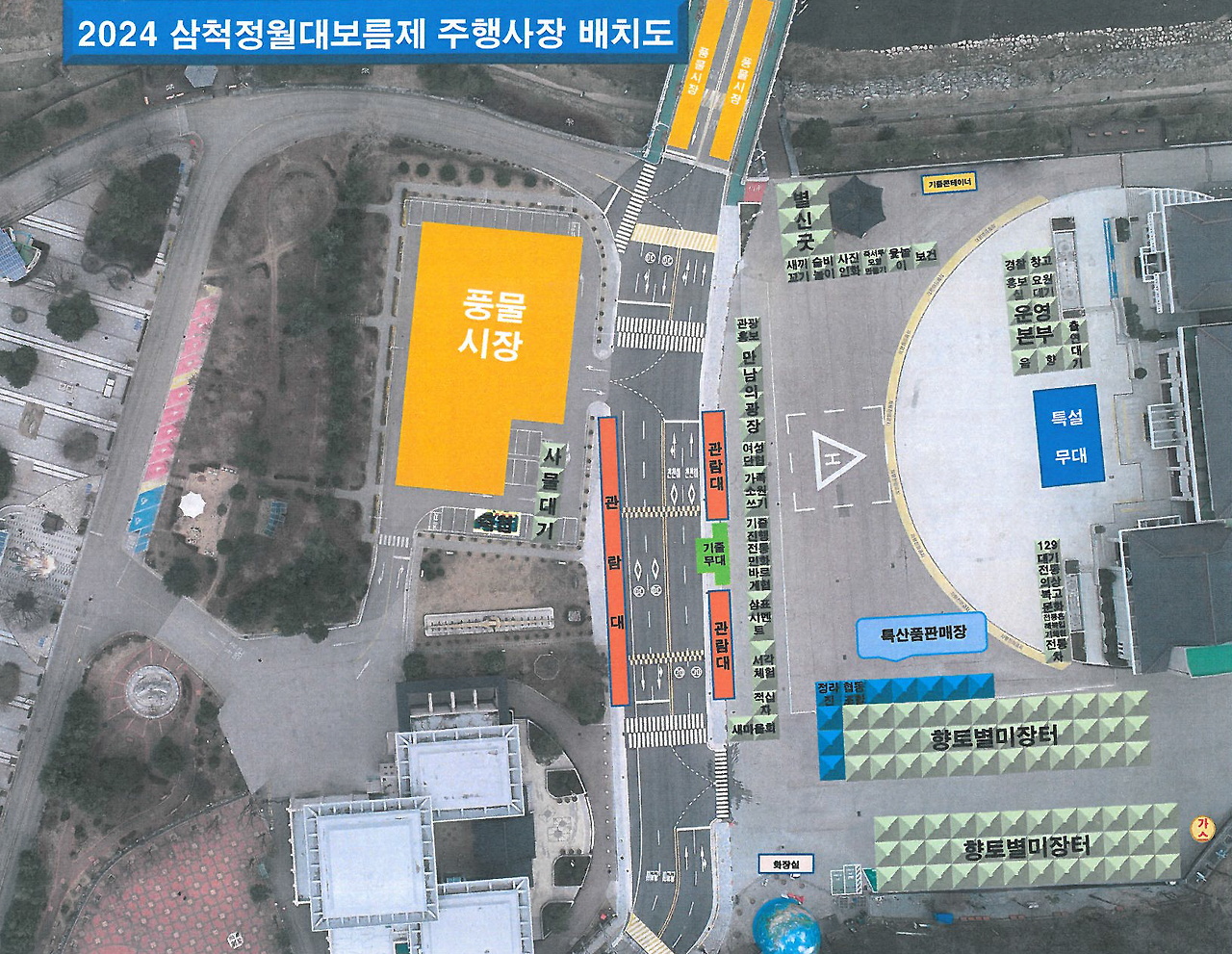 삼척정월대보름제 행사장 안내