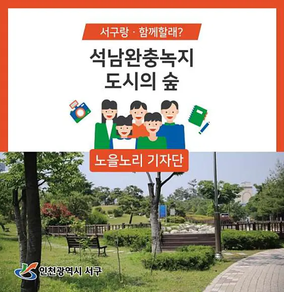 석남녹지도시숲