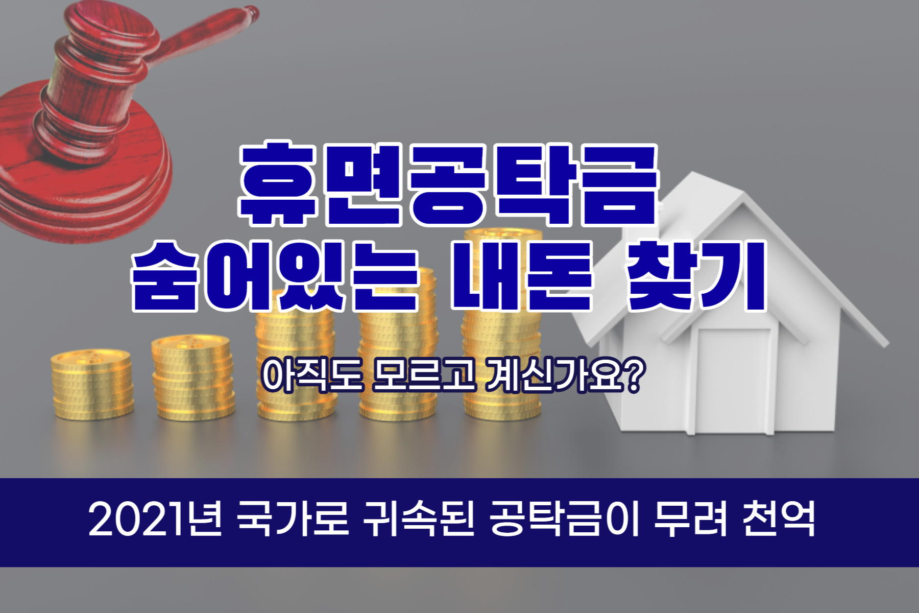 휴면공탁금 찾기 조회 사이트