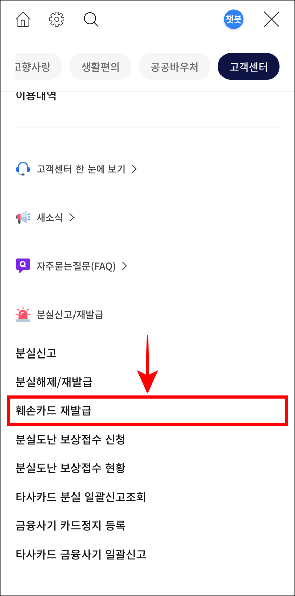 메뉴 중 훼손카드 재발급을 선택