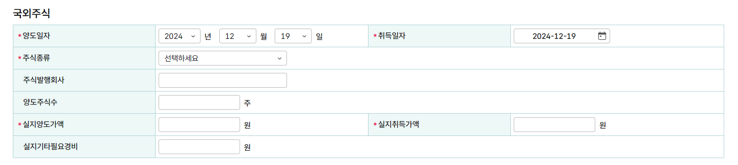 양도소득세 계산기