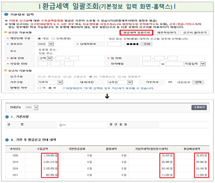 홈텍스 화면 캡쳐3