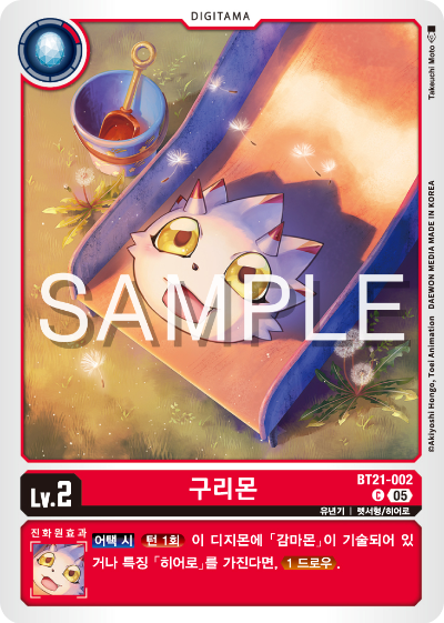 디지몬 카드게임 정규 부스터 팩 WORLD CONVERGENCE 수록 카드 BT21-002 구리몬