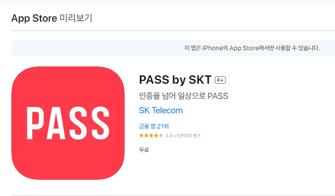 명의도용방지서비스 무료가입 sk lg kt pass 앱