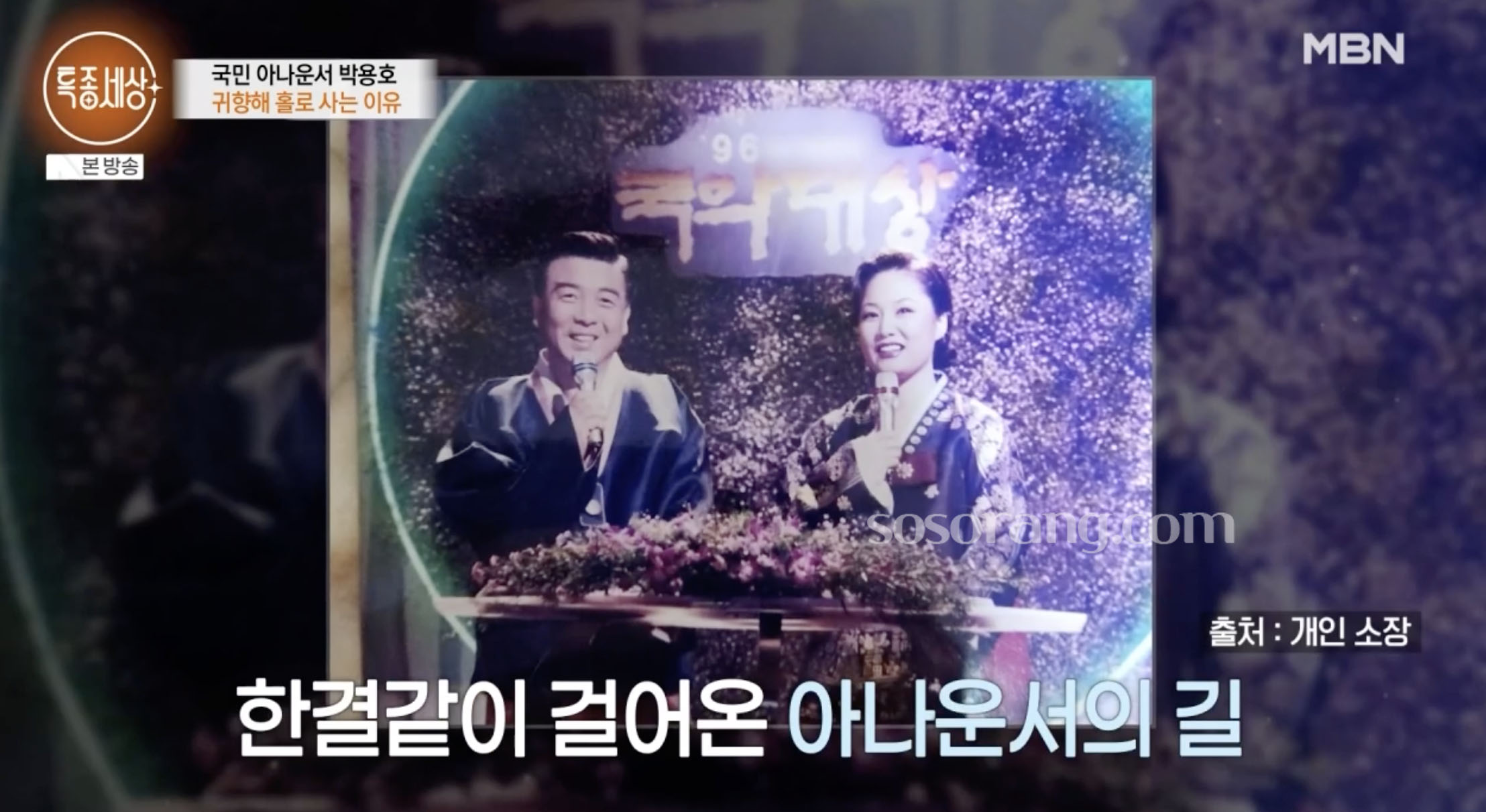 박용호 아나운서 시절 방송 장면