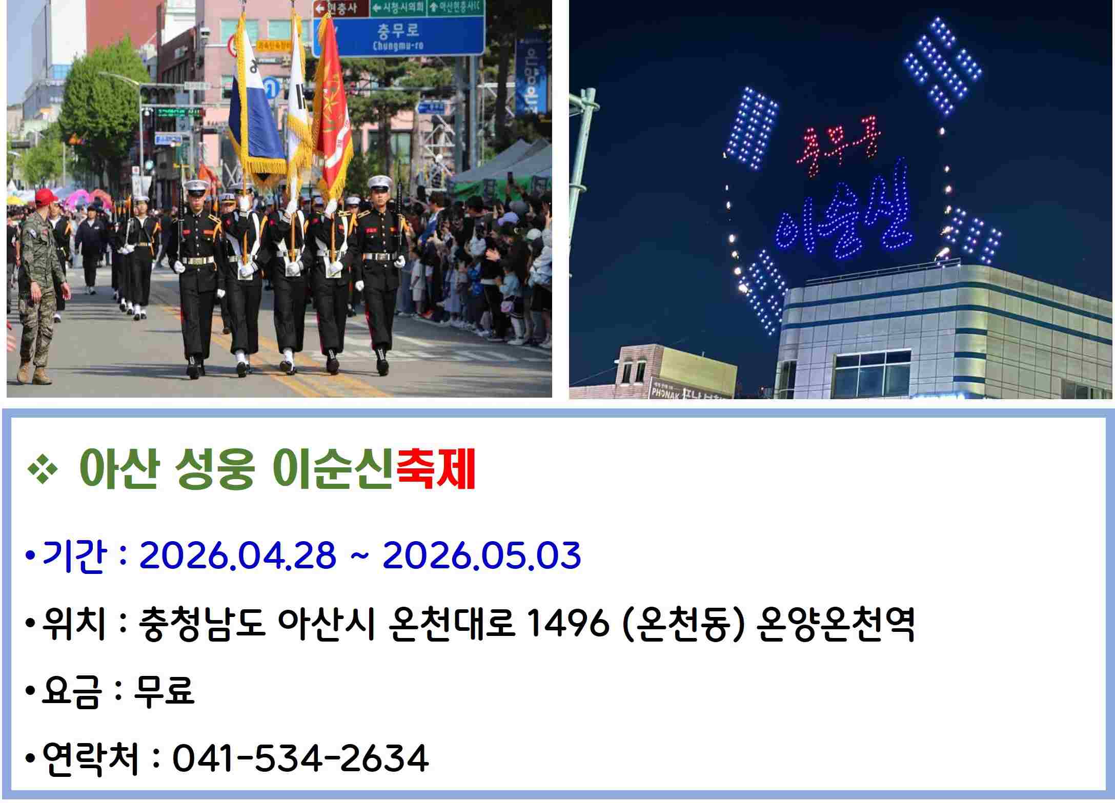 아산 성웅 이순신축제