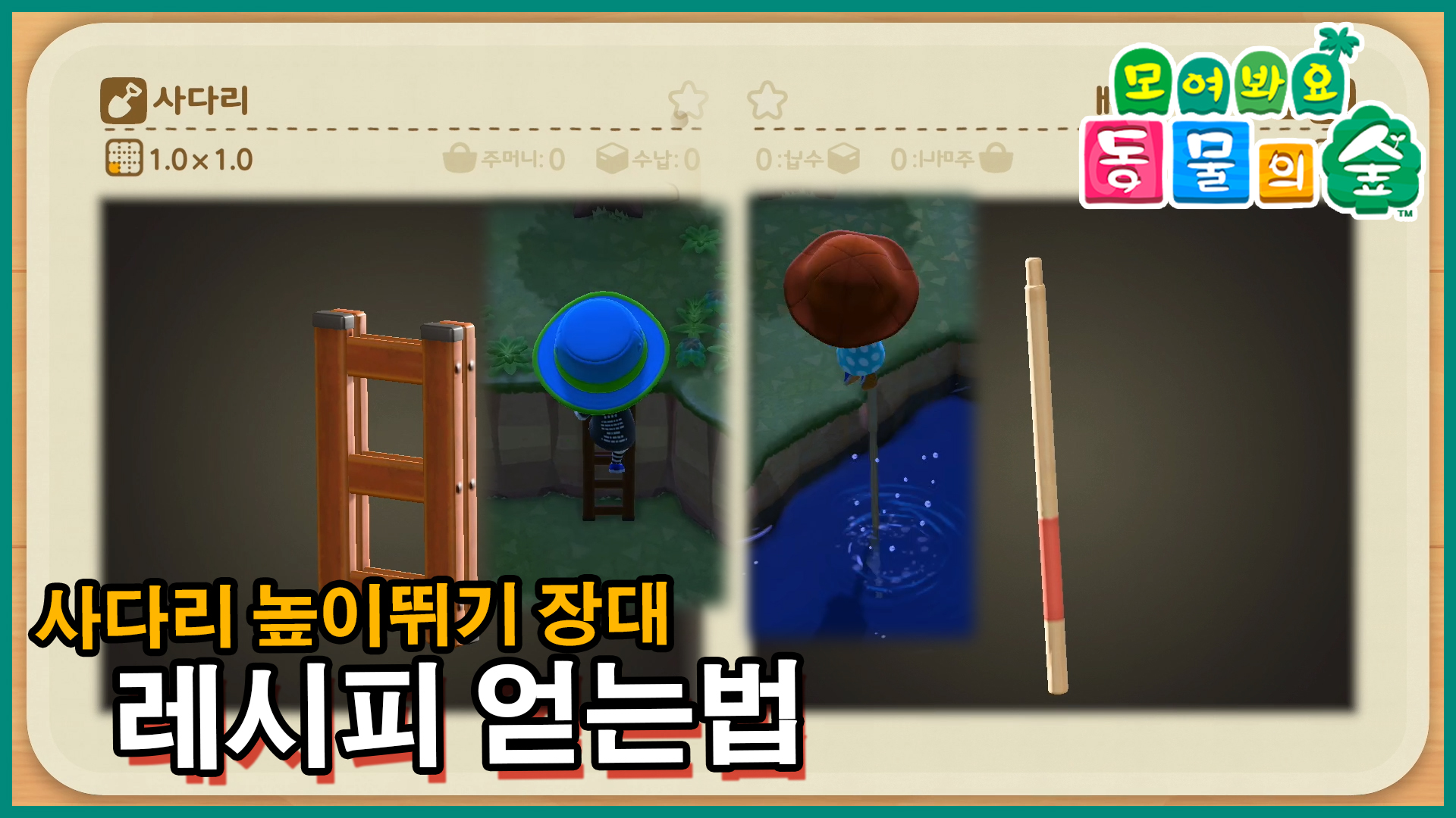 장대와사다리레시피