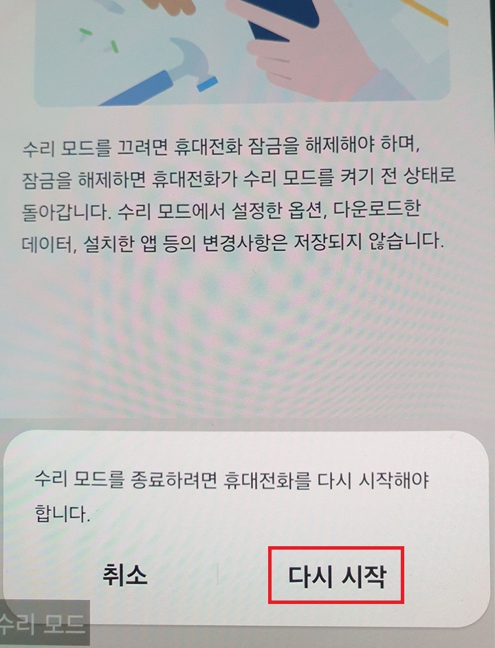 다시 시작 클릭함