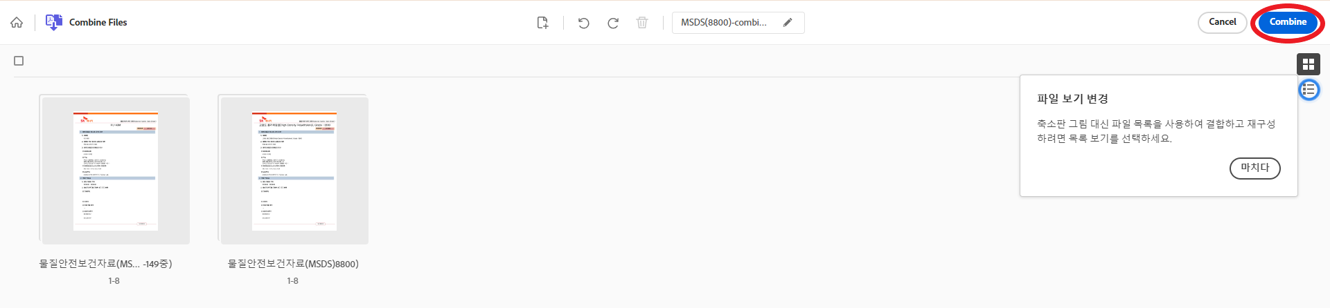 PDF 파일 합치기