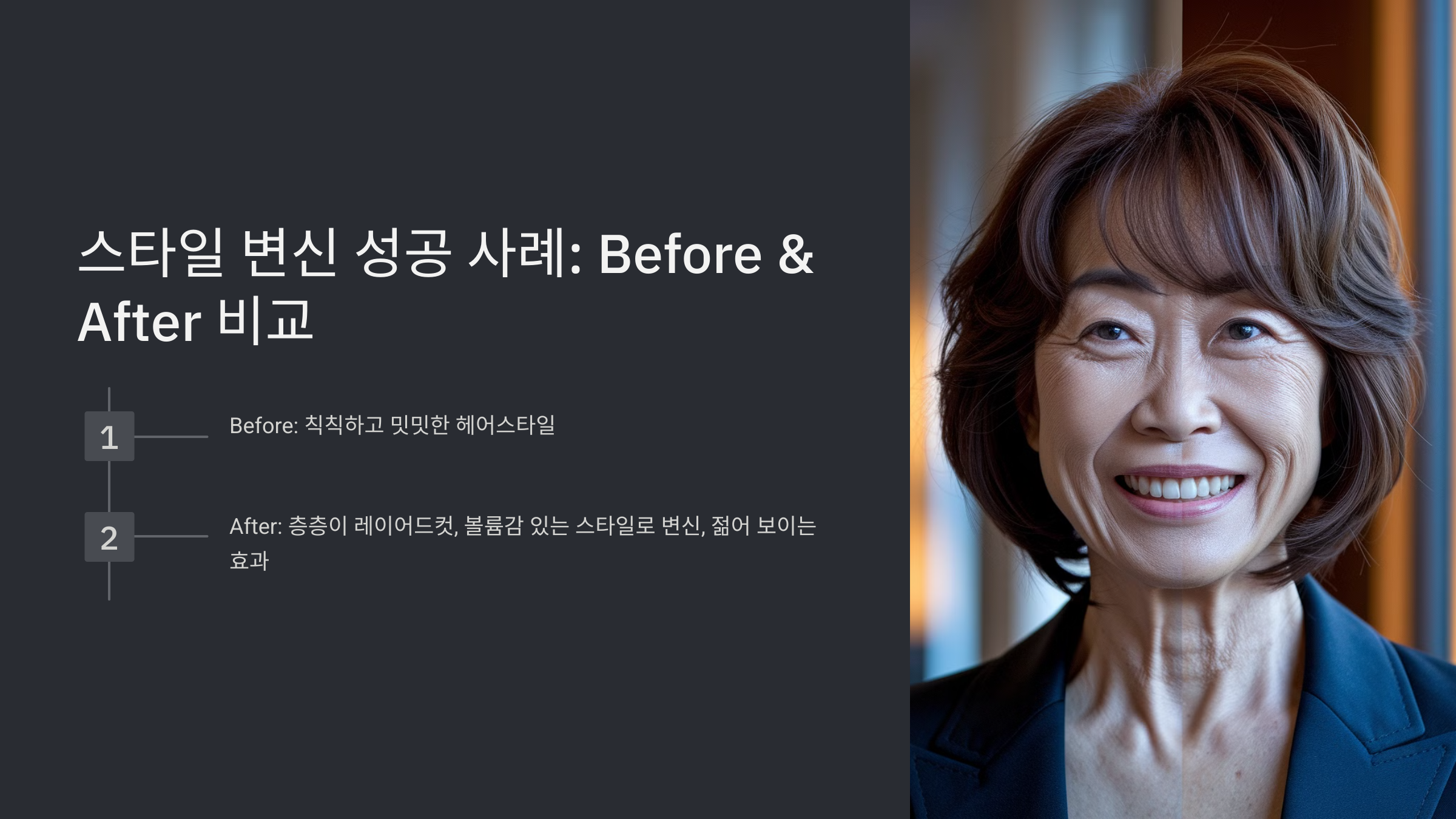 50대 중년 여성 헤어스타일