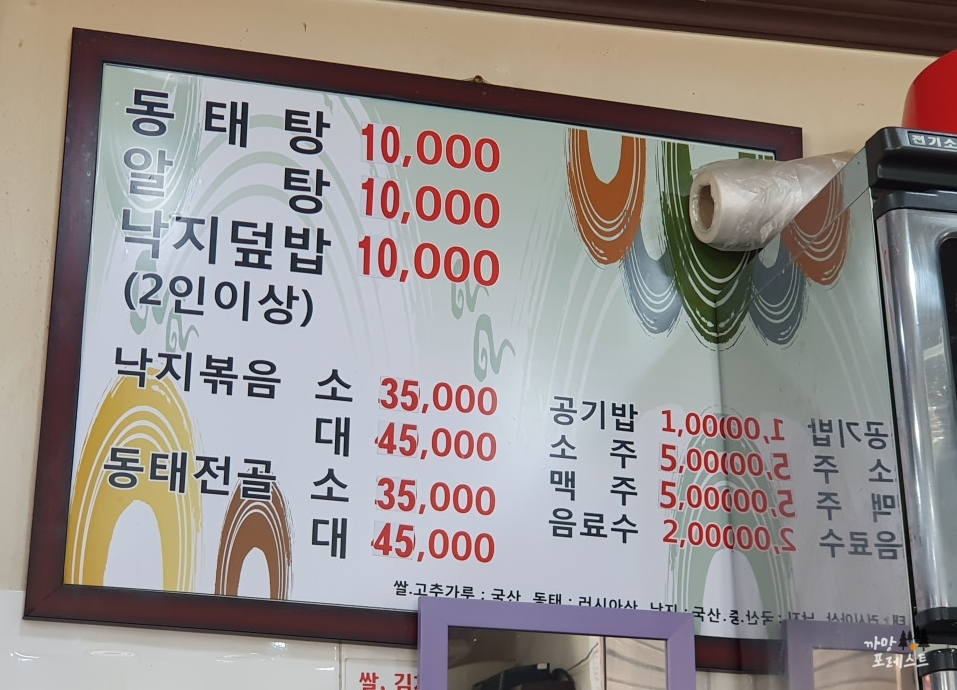 낙지랑 동태랑 메뉴