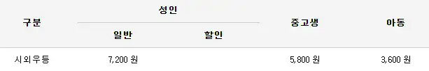 광주 무안공항 시외버스 요금