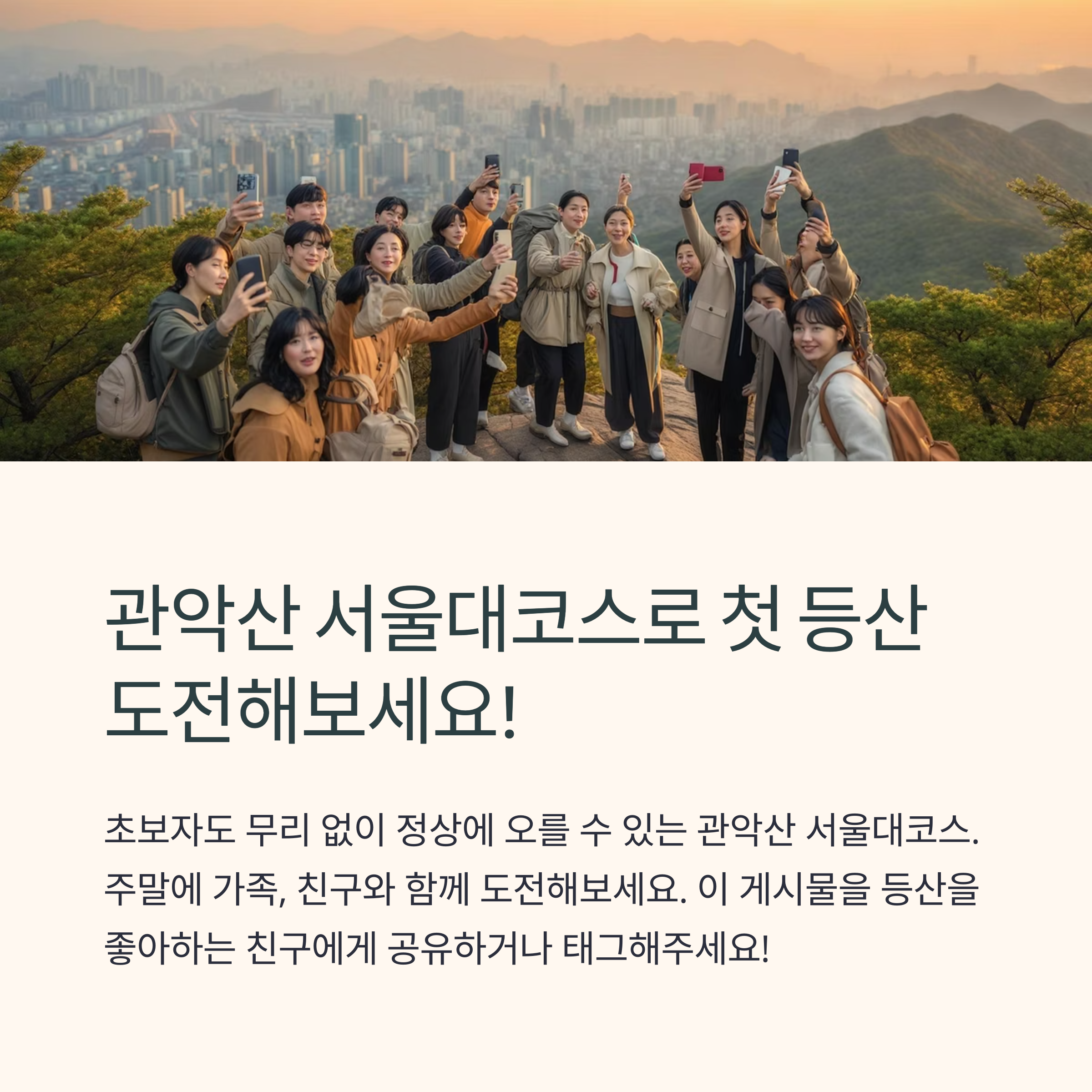 관악산 서울대코스