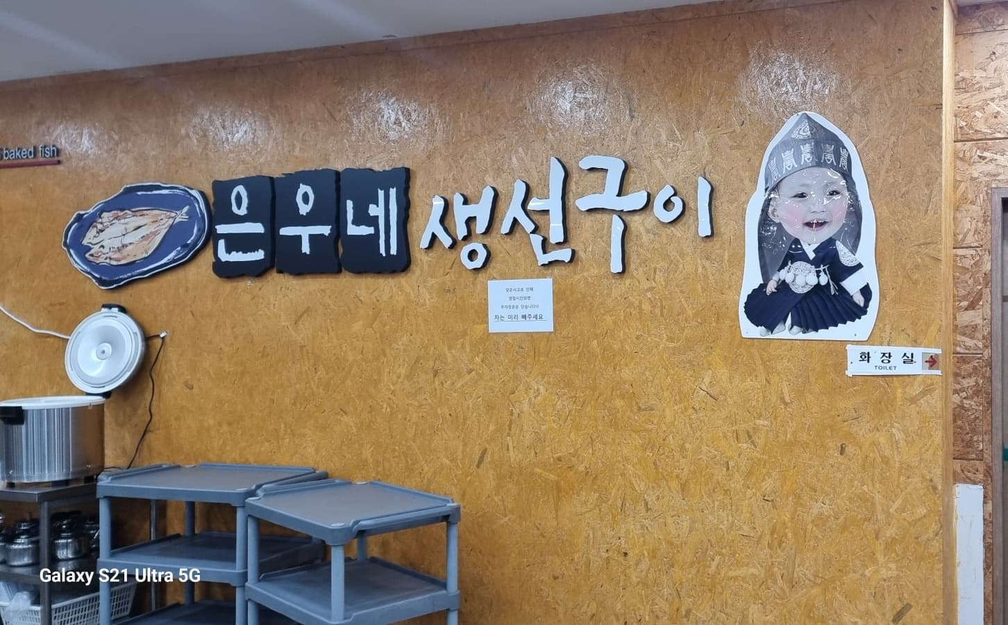 은우네 생선구이