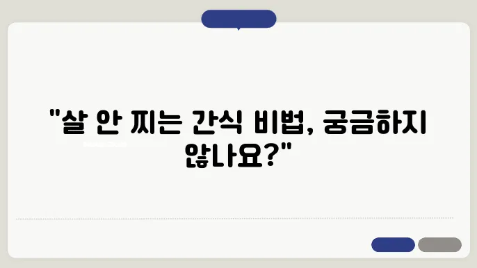 다이어트 중 간식을 건강하게 대체하는 방법