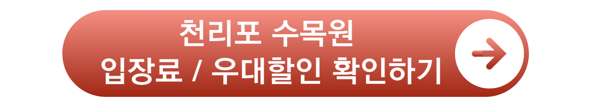 천리포 수목원 목련축제 입장요금