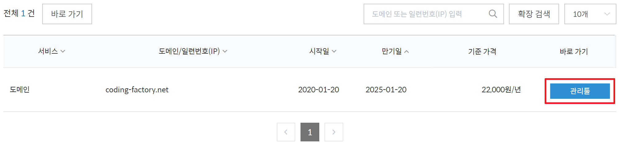 가비아 도메인 설정