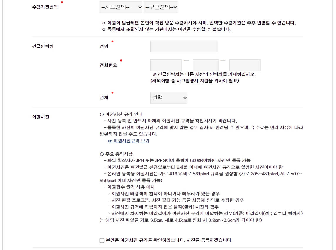 여권 재발급 온라인 신청
