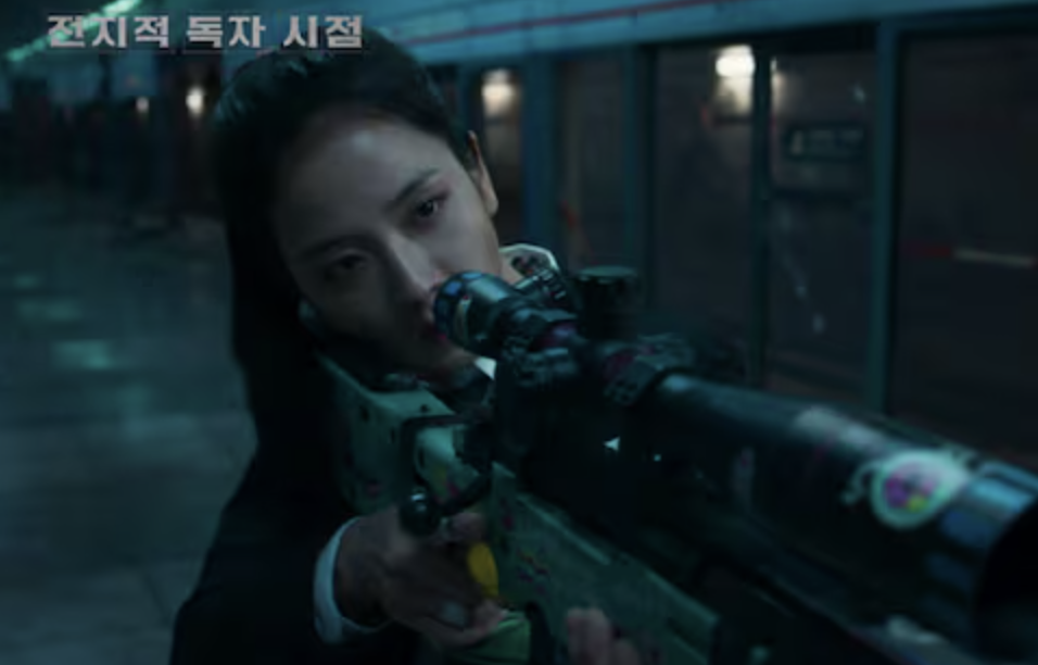 전독시