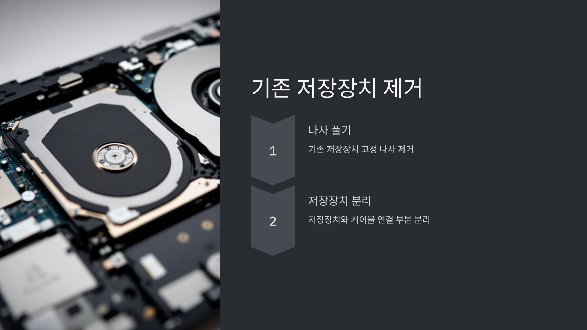 노트북-SSD-교체-방법