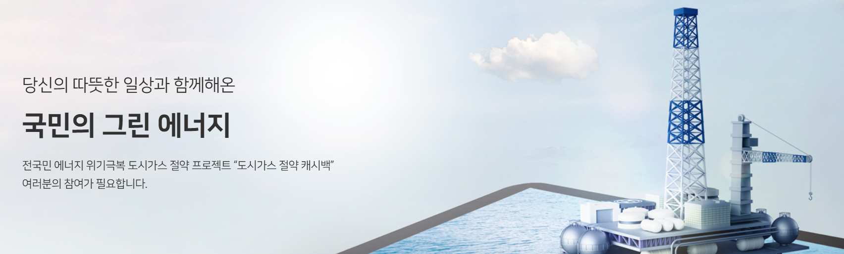 도시가스 절약 캐시백 신청방법 홈페이지 신청기간 혜택받는방법