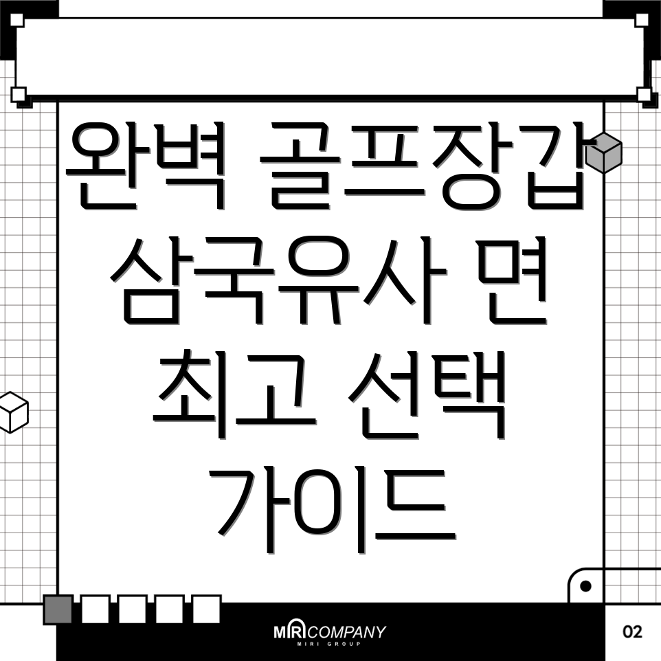 골프장갑