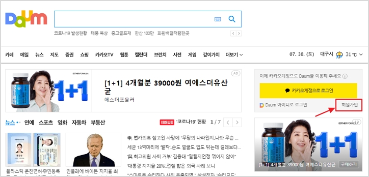 다음 홈페이지 &#39;회원가입&#39;