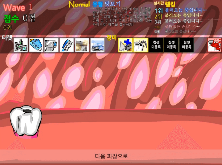 충치디펜스-게임하기-시작-화면
