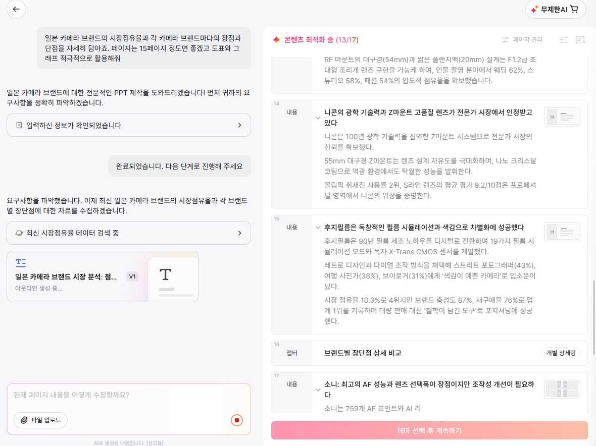 AI가 만들어주는 딸깍 PPT 제작 웹 서비스 프레젠티(Presenti)