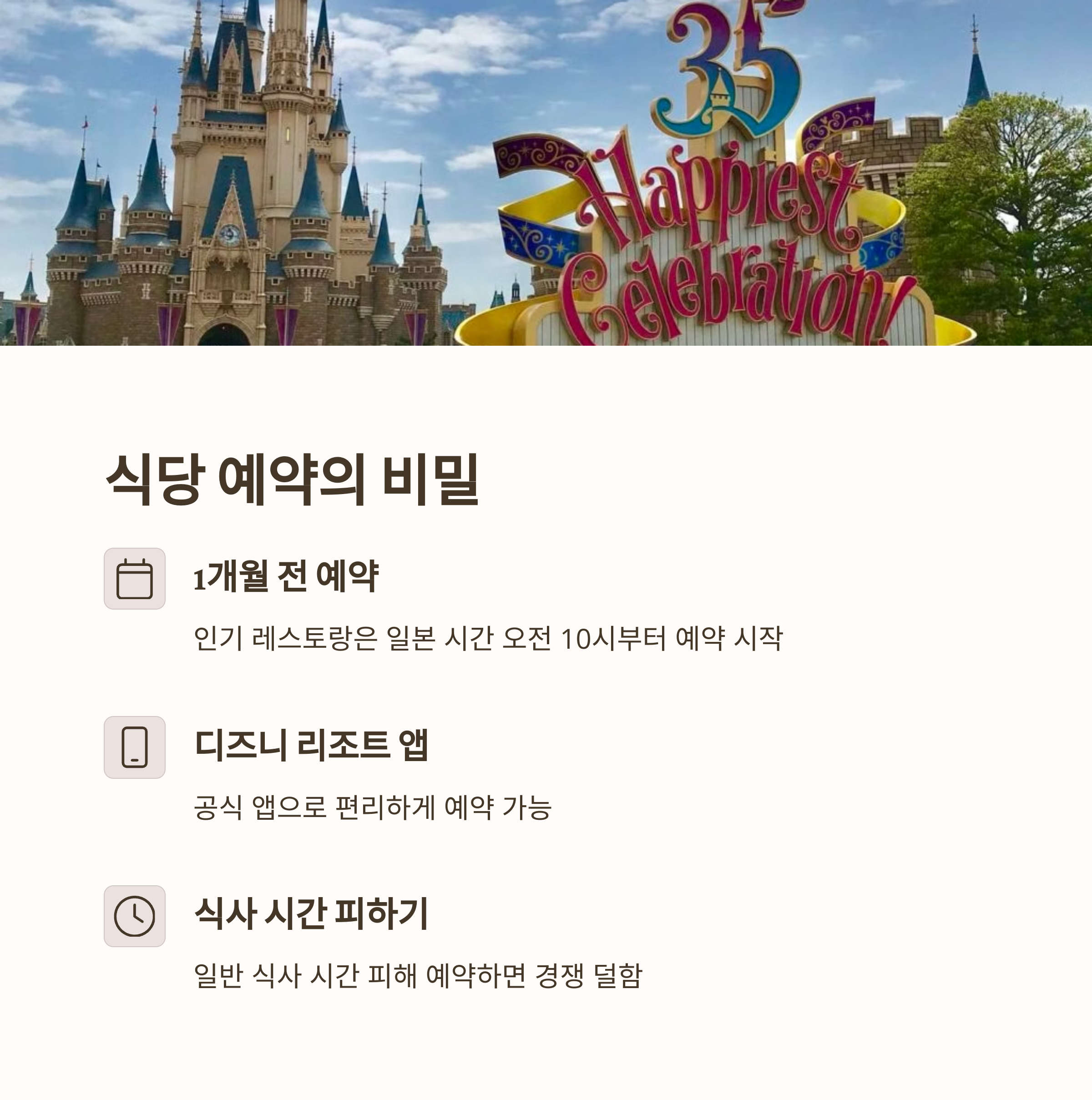 디즈니랜드 식당