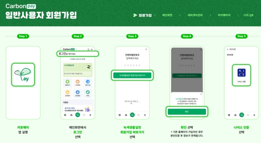 카본페이-앱-일반사용자-회원가입